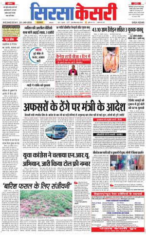  Haryana Sirsa kesari