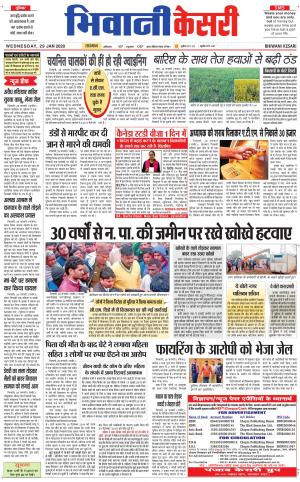  Punjab kesari / Haryana Bhiwani kesari