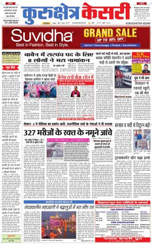  Punjab kesari / Haryana kurukshetra kesari