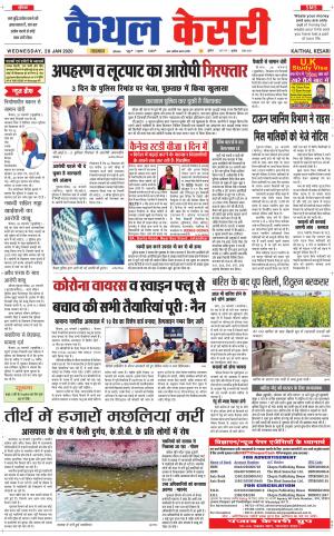  Punjab kesari / Haryana kaithal kesari
