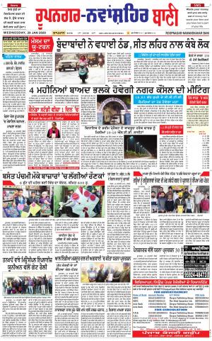  Roopnagar- Shaheed Bhagat Singh Nagar Bani