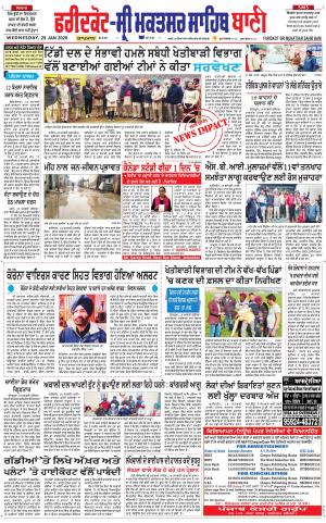  Faridkot - Sri Muktsar Sahib Bani