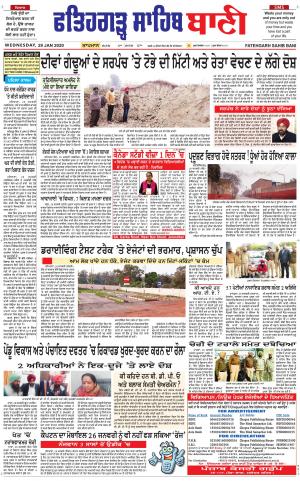  Fatehgarh Sahib Bani