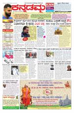 Kannadamma Daily Belgaum