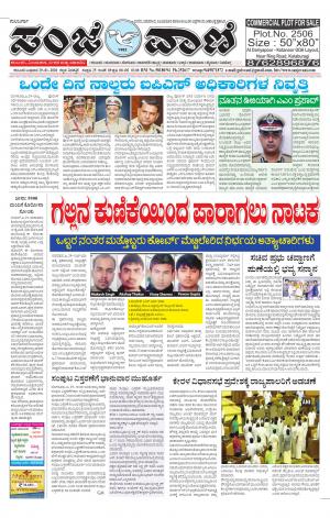 29.01.2020 vijayapura news