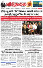 விடுதலை - viduthalai