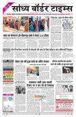 Sandhya Border Times, Sri Ganganagar