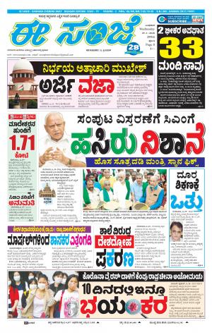 EESANJE-Belagam (29-01-2020)﻿