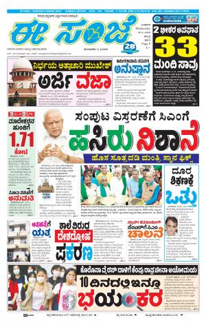 ESANJE : Hubli -Dharwad (29-01-2020)