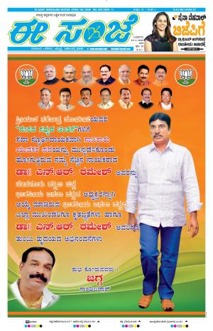 EESANJE-Bangalore (29-01-2020)