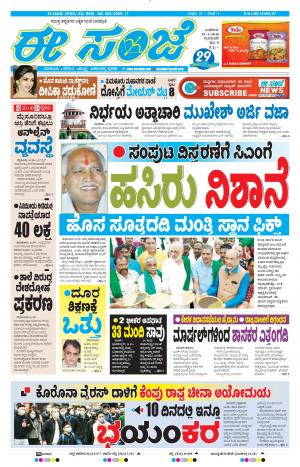 Tumakuru / Mysuru (29-01-2020)