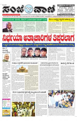 29.01.2020 kalburgi news