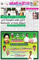 Makkal Kural Tamil Daily