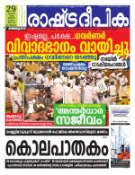 Rashtradeepika Kozhikode