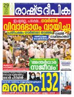 Rashtradeepika Kottayam