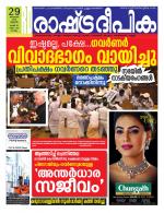 Rashtradeepika Kollam