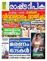 Rashtradeepika Kochi