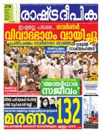 Rashtradeepika Thrissur