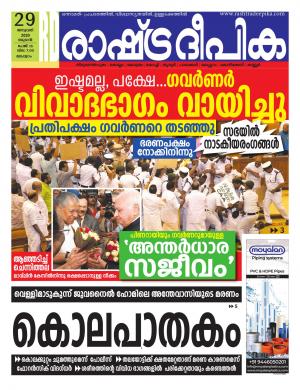 malappuram29-01-2020