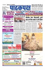 Daily Pathakpaksh News paper 