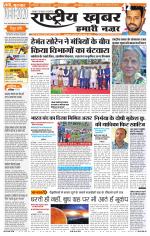 Rashtriyakhabar jharkhand edition