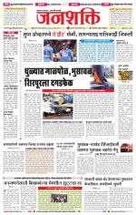 Jalgaon Janshakti