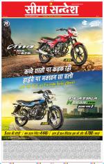 Jaipur Seema Sandesh 