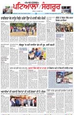 Punjabi Tribune (Patiala-Sangrur)