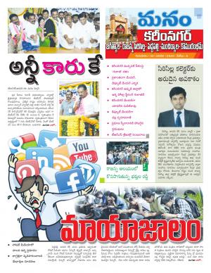 Karimnagar/siricilla/Jagityala