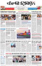 Punjabi Tribune (Delhi Edition)