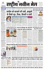 RASTRIYA NAVEEN MAIL RANCHI EDITION