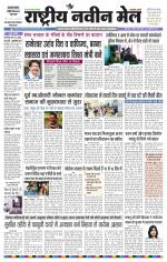 RASTRIYA NAVEEN MAIL DALTONGANJ EDITION