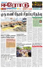 Erode-Coimbatore Supplement