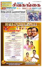 Sivagangai- Madurai Supplement