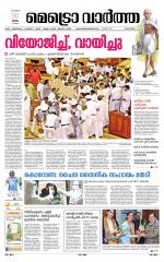 Metrovaartha - Alappuzha