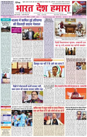 bharatdeshhamara karnal 30-01-2020