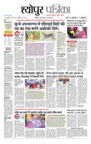 Sheopur Patrika