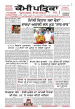 Qaumi Patrika (Punjabi)