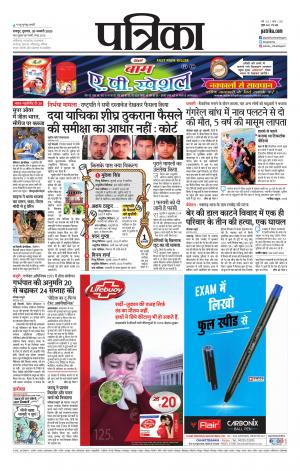 Raipur Daak Patrika
