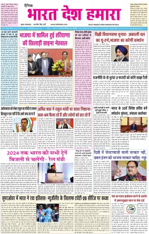 bharatdeshhamara  patiala 30-01-2020