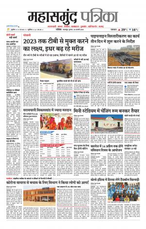 Mahasamund Patrika