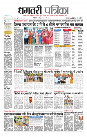 Dhamtri Patrika
