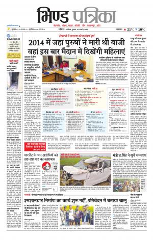 Bhind Patrika