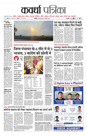Kawardha Patrika