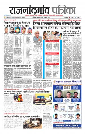 Rajnandgaon Patrika