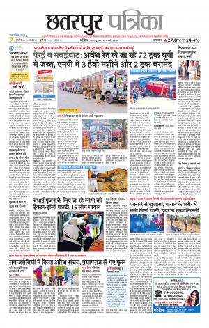 Chhatarpur Patrika.