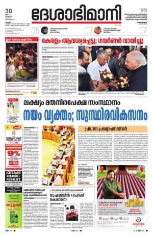 Alappuzha,30th January 2020