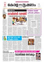 Keralabhooshanam (Thiruvalla Edition)