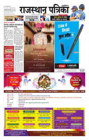 Rajasthan Patrika Coimbatore
