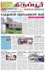 Tirupur-Coimbatore Supplement
